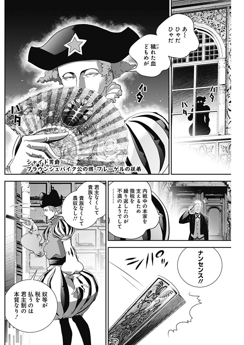 銀河英雄伝説 (藤崎竜) - 第113話 - Page 11