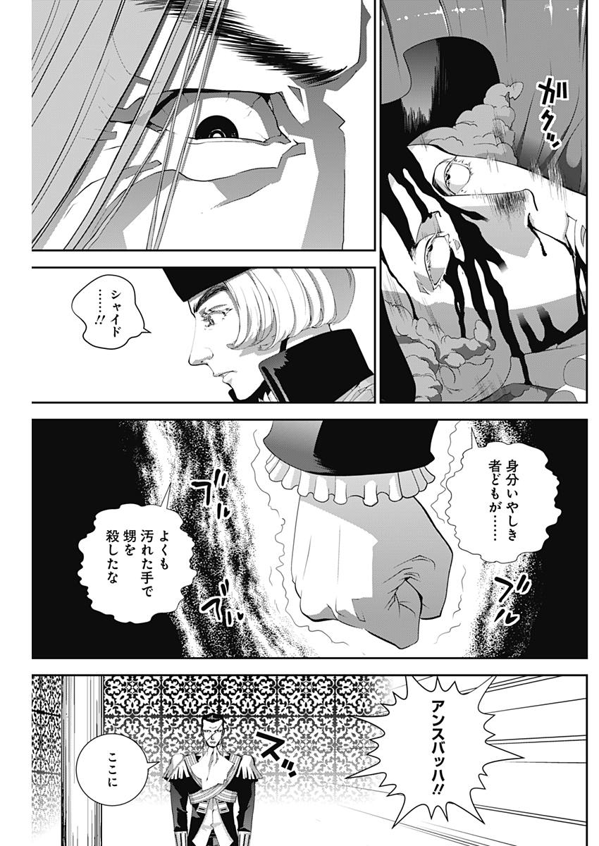 銀河英雄伝説 (藤崎竜) - 第113話 - Page 16