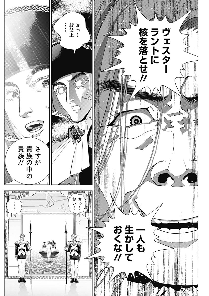 銀河英雄伝説 (藤崎竜) - 第113話 - Page 17