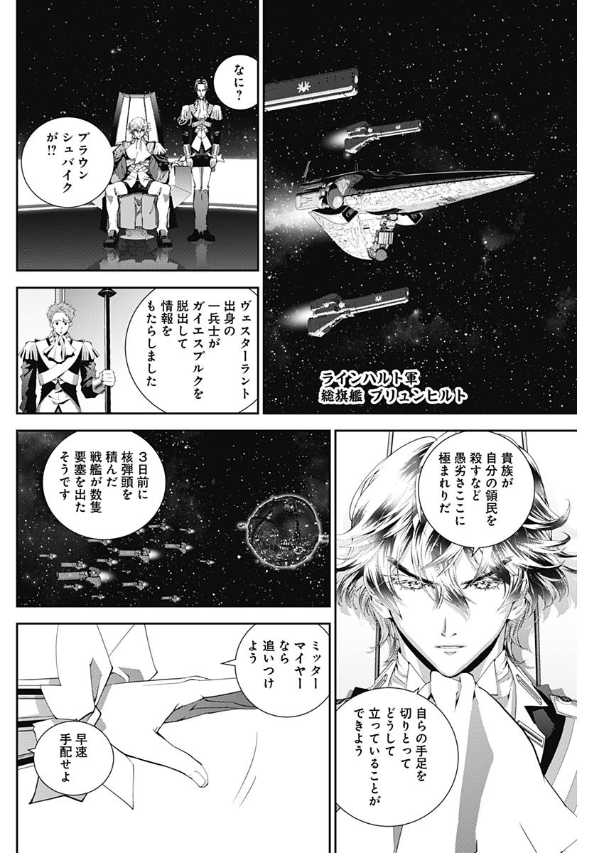 銀河英雄伝説 (藤崎竜) - 第113話 - Page 19