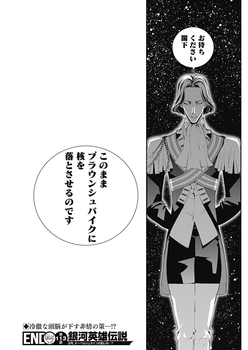 銀河英雄伝説 (藤崎竜) - 第113話 - Page 20