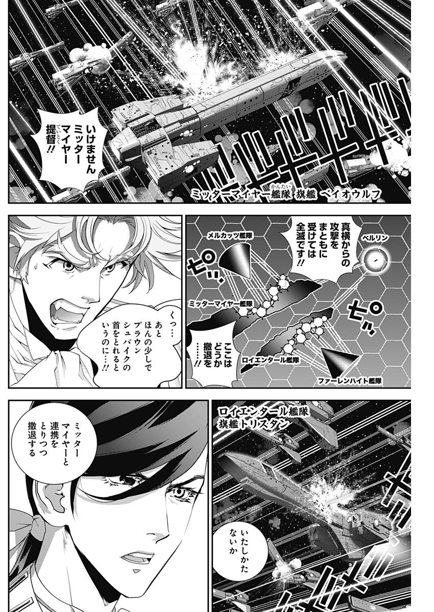 銀河英雄伝説 (藤崎竜) - 第113話 - Page 3