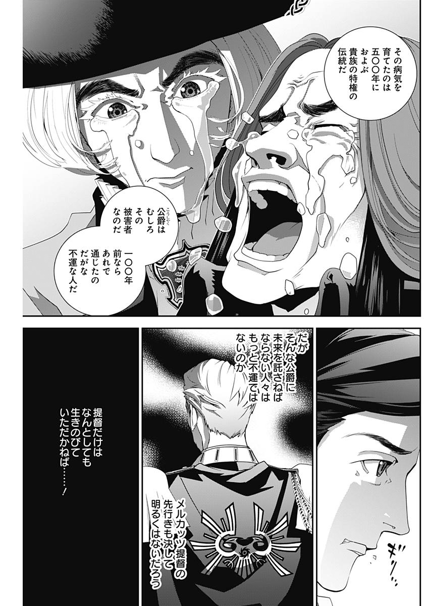 銀河英雄伝説 (藤崎竜) - 第113話 - Page 8