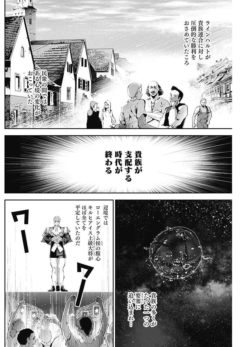 銀河英雄伝説 (藤崎竜) - 第113話 - Page 9