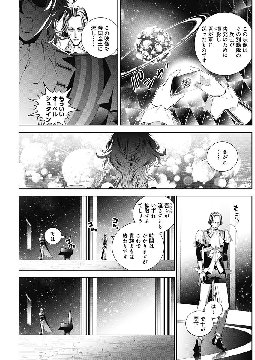 銀河英雄伝説 (藤崎竜) - 第114話 - Page 11