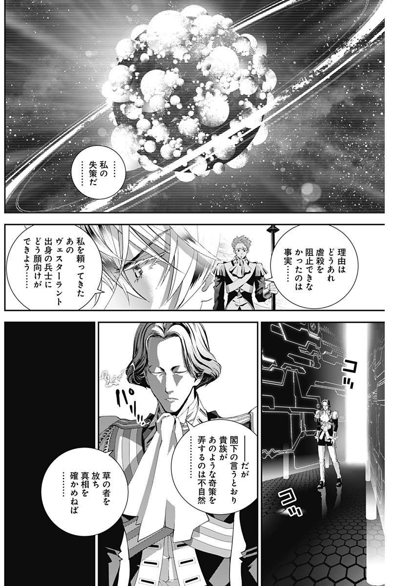 銀河英雄伝説 (藤崎竜) - 第114話 - Page 12