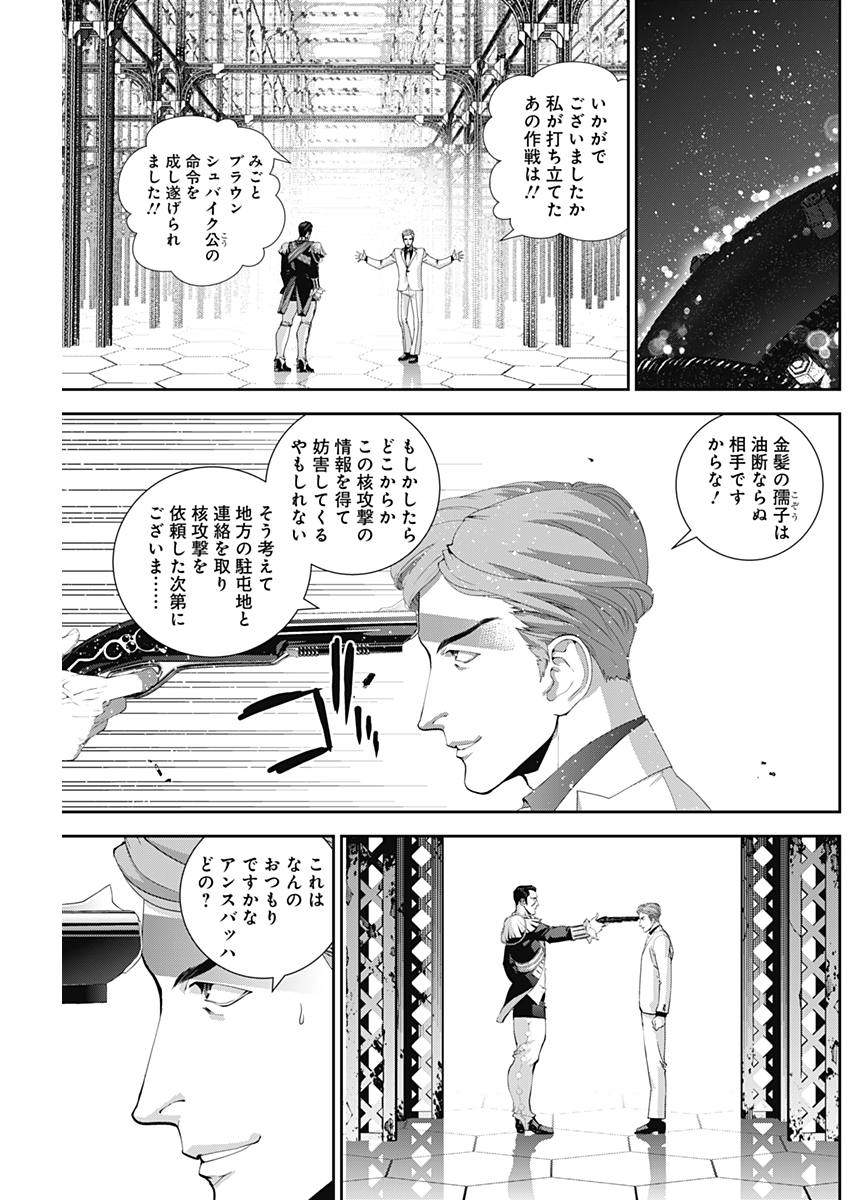 銀河英雄伝説 (藤崎竜) - 第114話 - Page 13