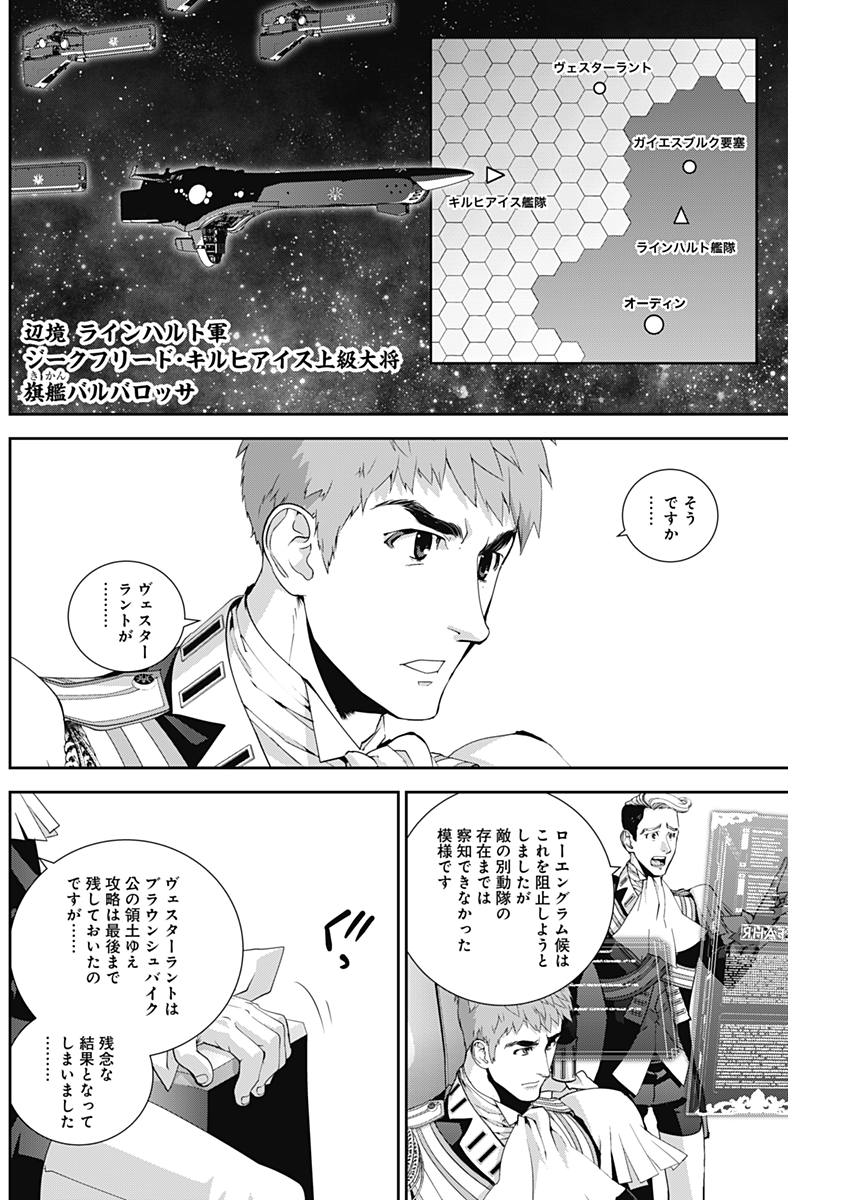 銀河英雄伝説 (藤崎竜) - 第114話 - Page 16