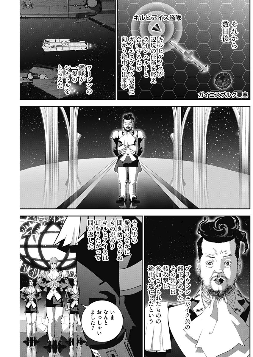 銀河英雄伝説 (藤崎竜) - 第114話 - Page 17