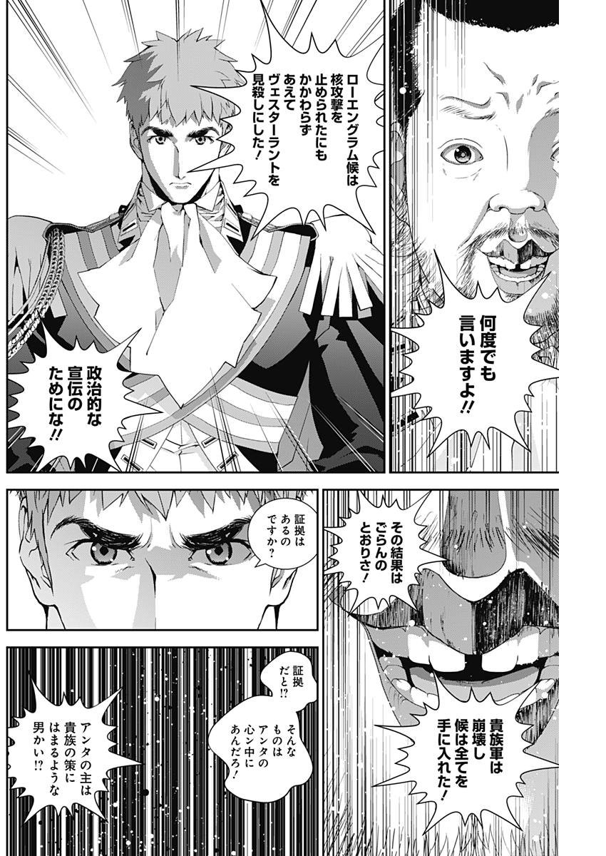 銀河英雄伝説 (藤崎竜) - 第114話 - Page 18