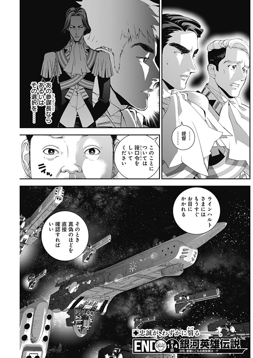 銀河英雄伝説 (藤崎竜) - 第114話 - Page 19