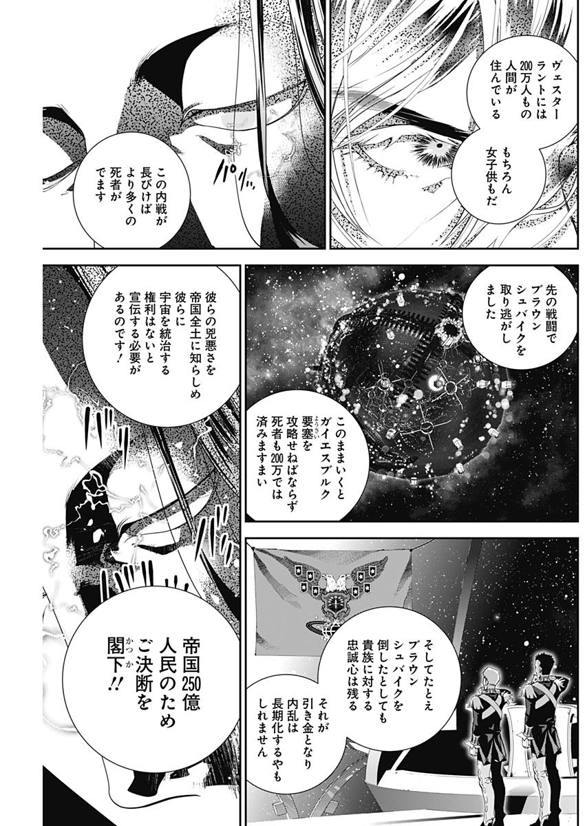 銀河英雄伝説 (藤崎竜) - 第114話 - Page 3