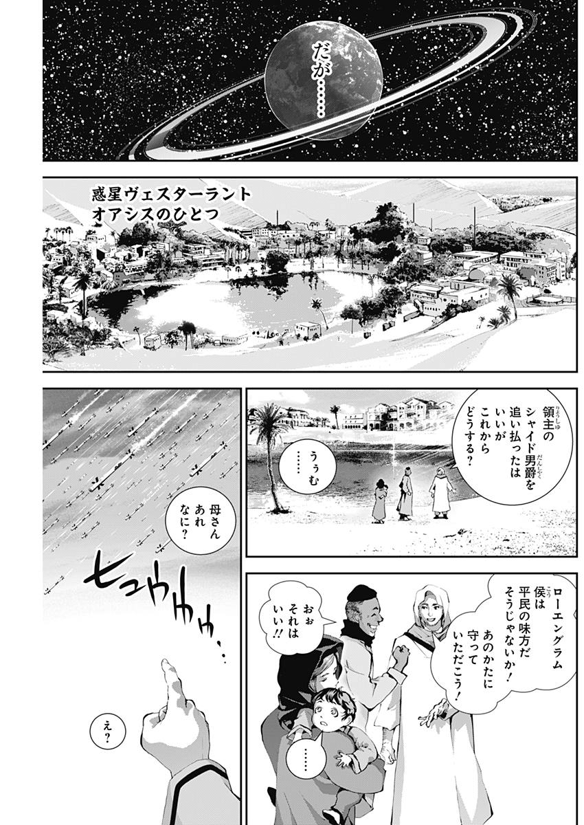 銀河英雄伝説 (藤崎竜) - 第114話 - Page 7