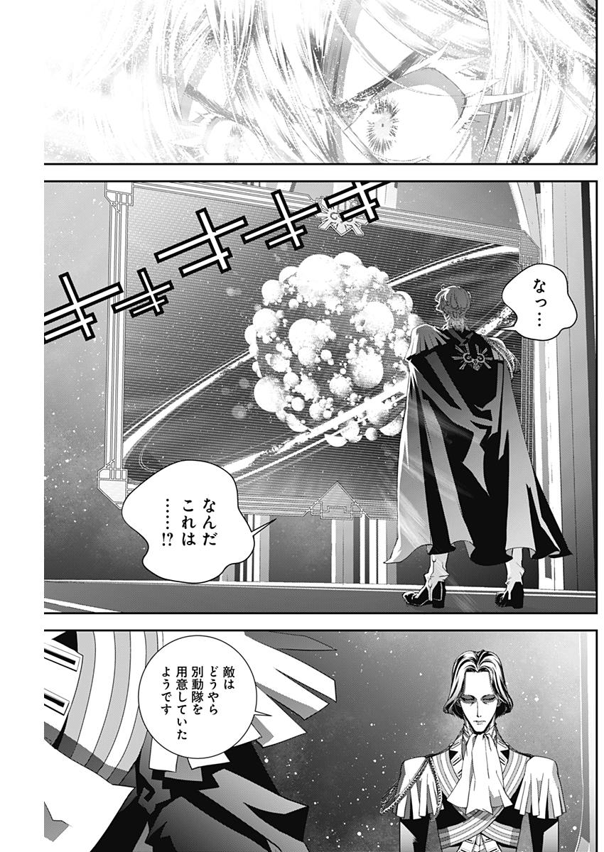 銀河英雄伝説 (藤崎竜) - 第114話 - Page 9