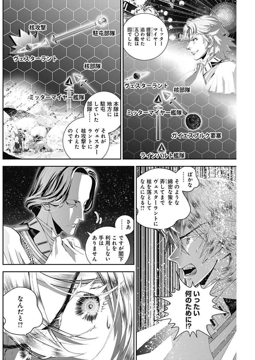 銀河英雄伝説 (藤崎竜) - 第114話 - Page 10