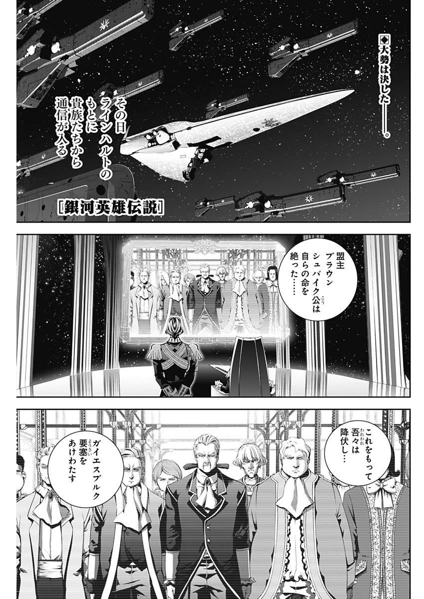 銀河英雄伝説 (藤崎竜) - 第116話 - Page 1