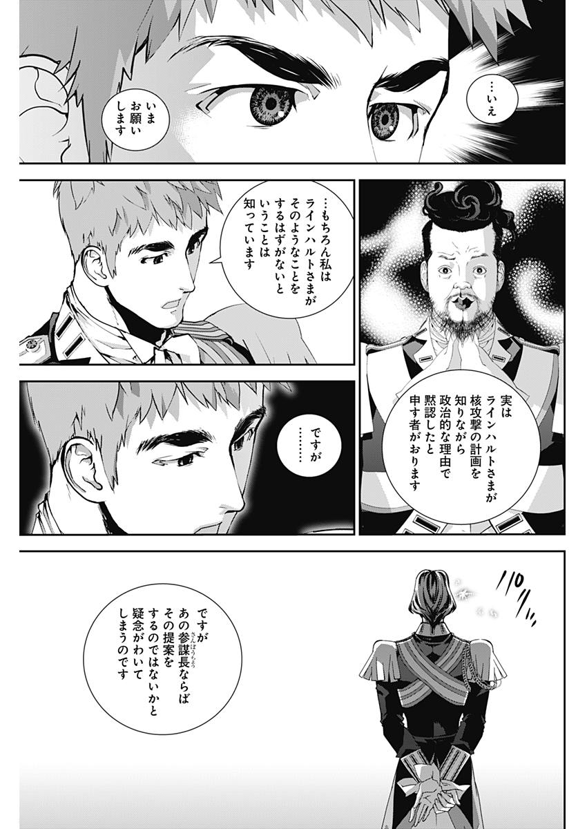 銀河英雄伝説 (藤崎竜) - 第116話 - Page 13