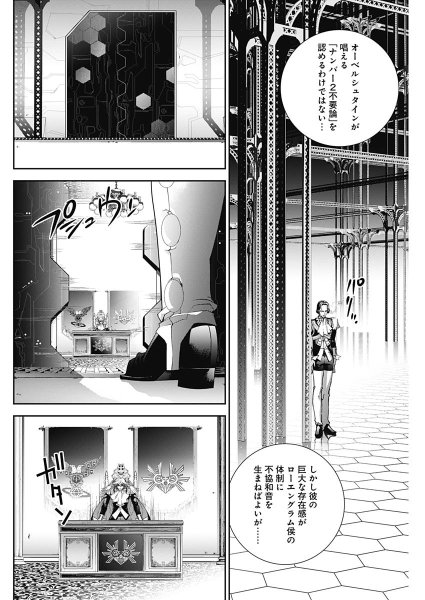 銀河英雄伝説 (藤崎竜) - 第116話 - Page 10