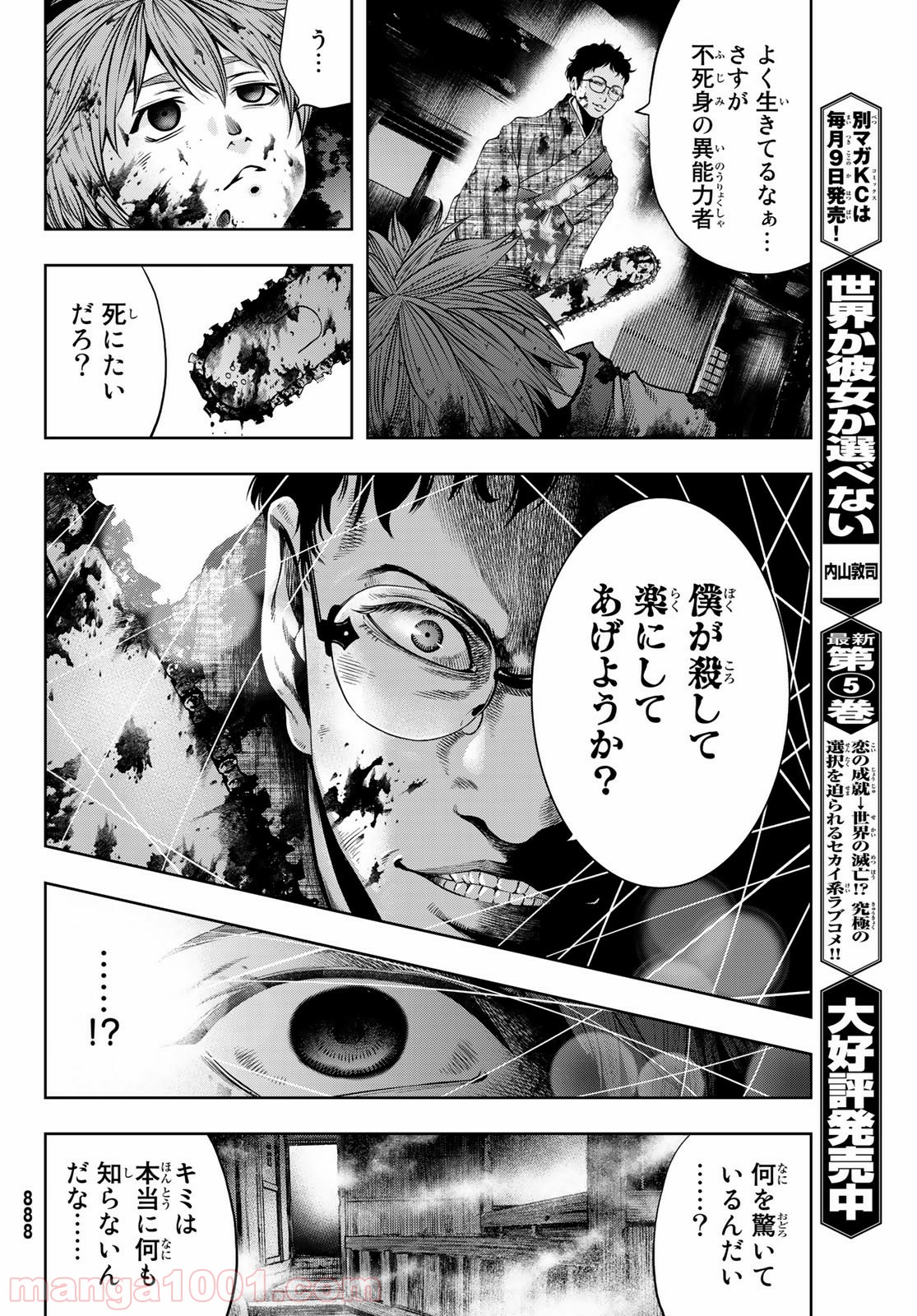 東京傭兵株式会社 - 第3話 - Page 20