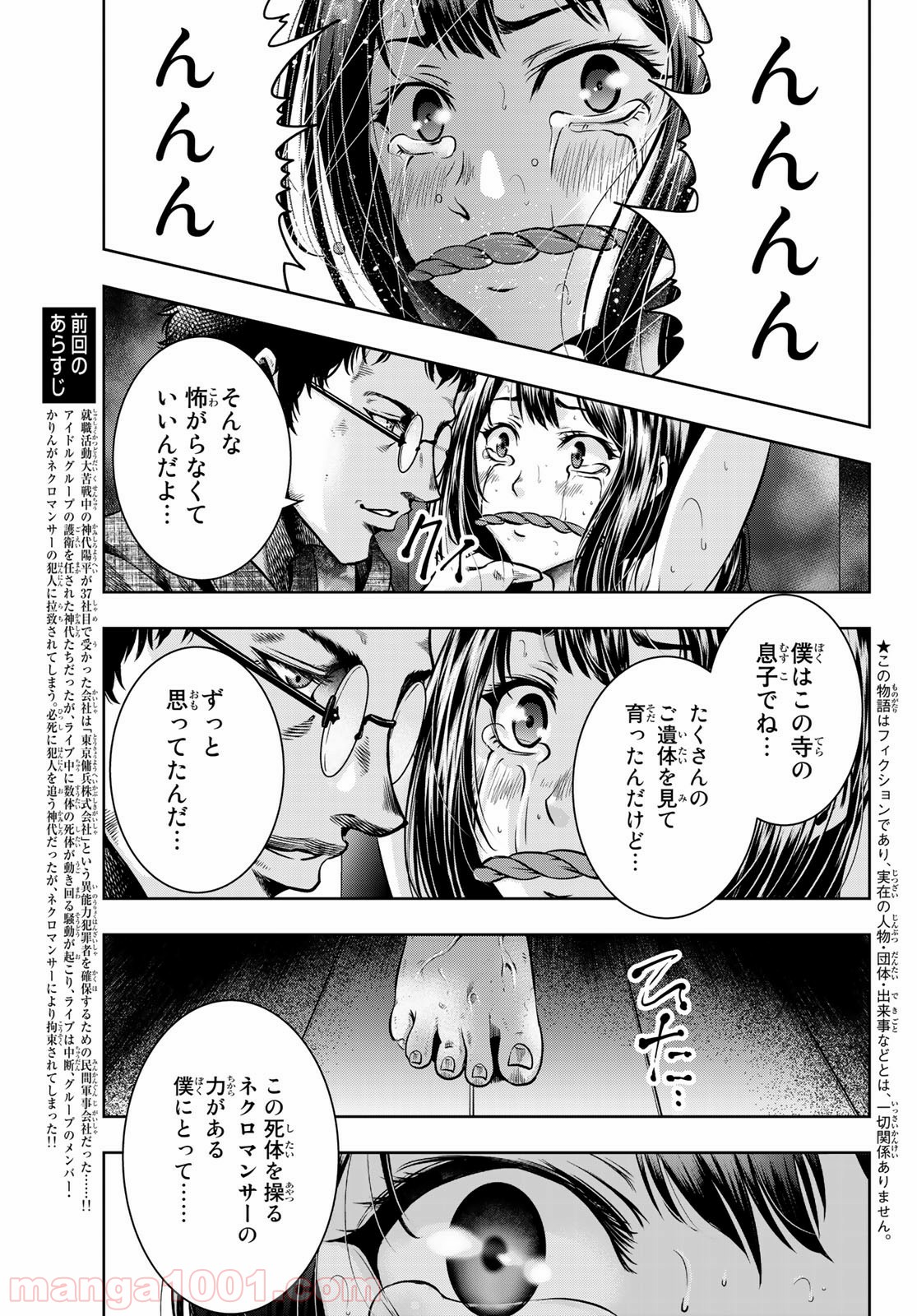 東京傭兵株式会社 - 第3話 - Page 3