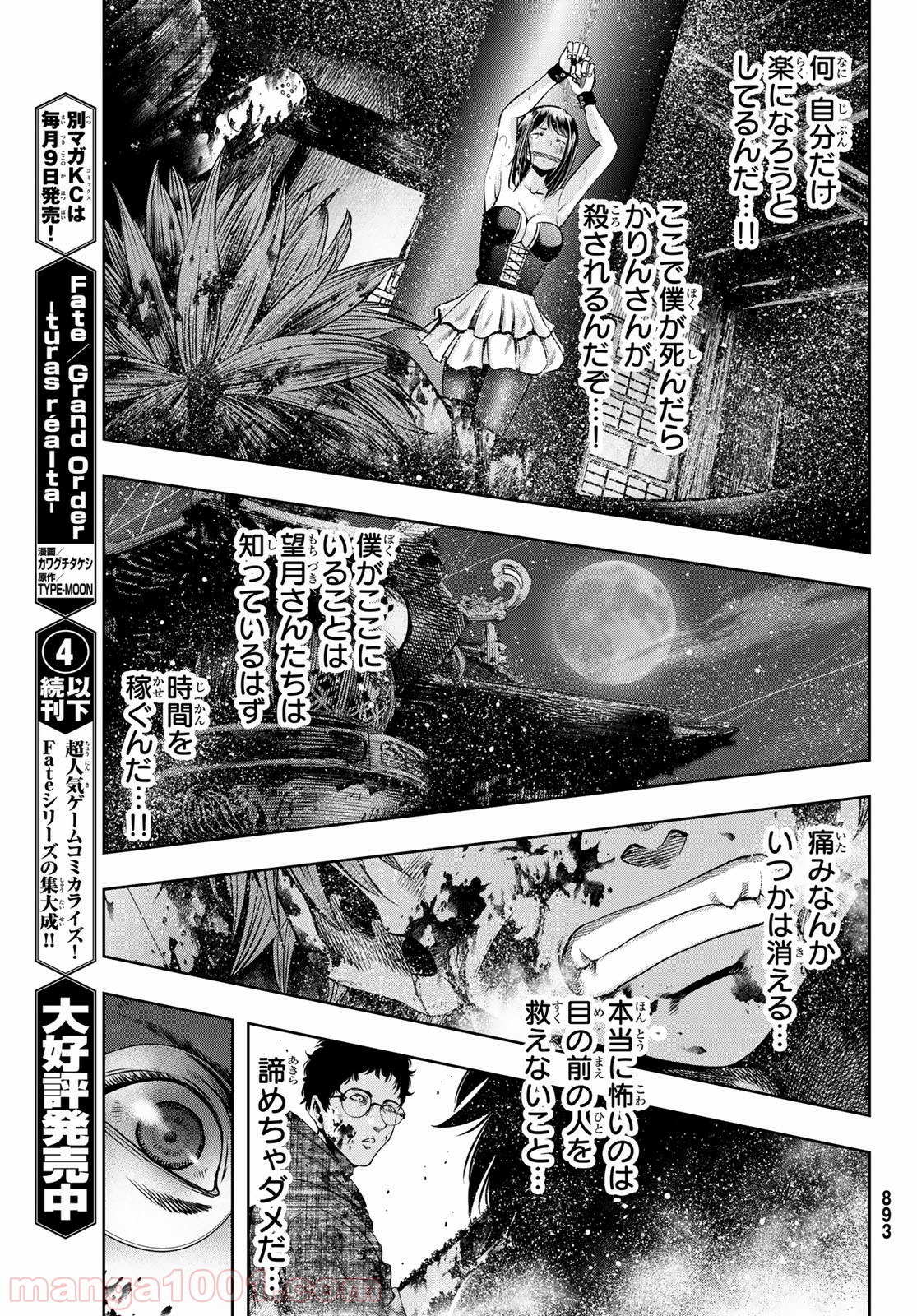 東京傭兵株式会社 - 第3話 - Page 25