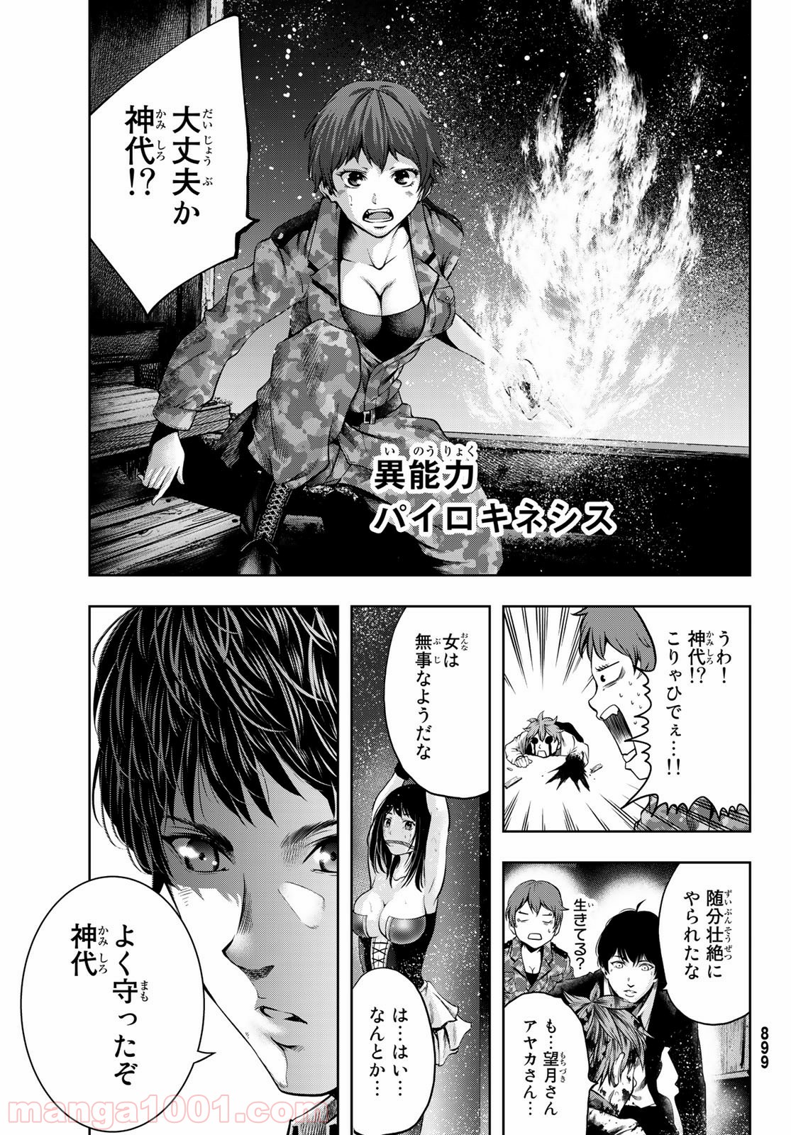 東京傭兵株式会社 - 第3話 - Page 31