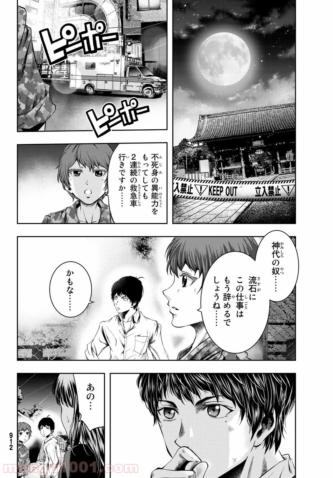 東京傭兵株式会社 - 第3話 - Page 44