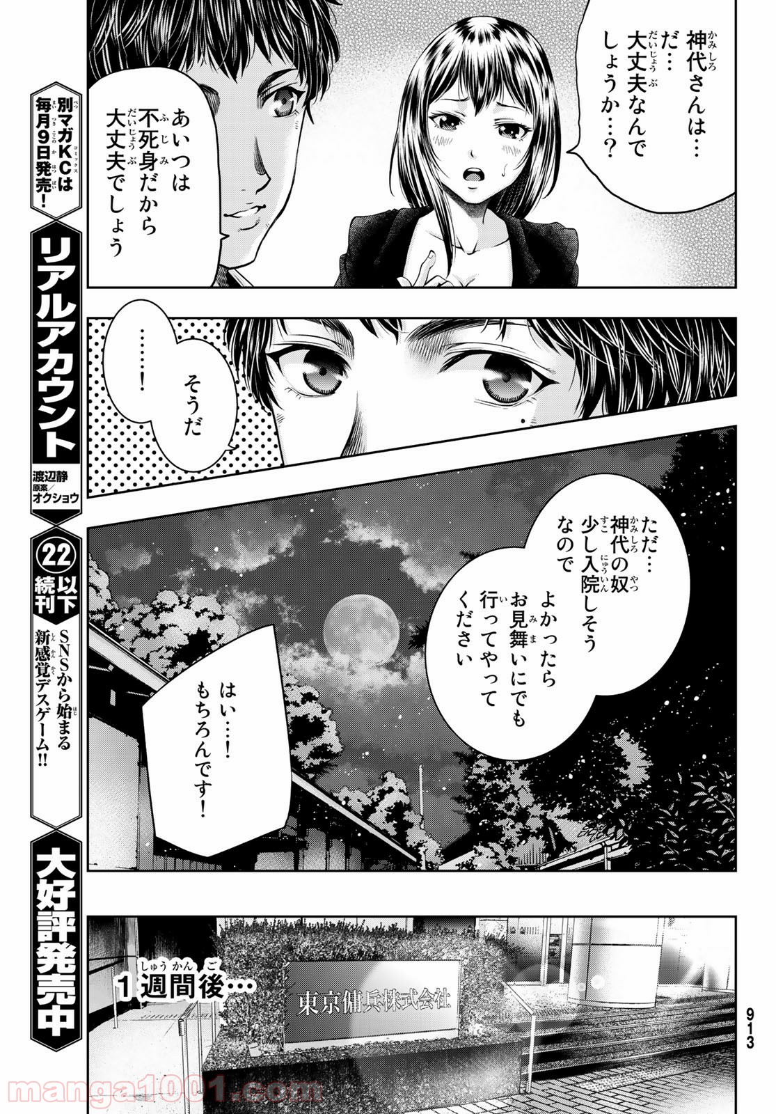 東京傭兵株式会社 - 第3話 - Page 45