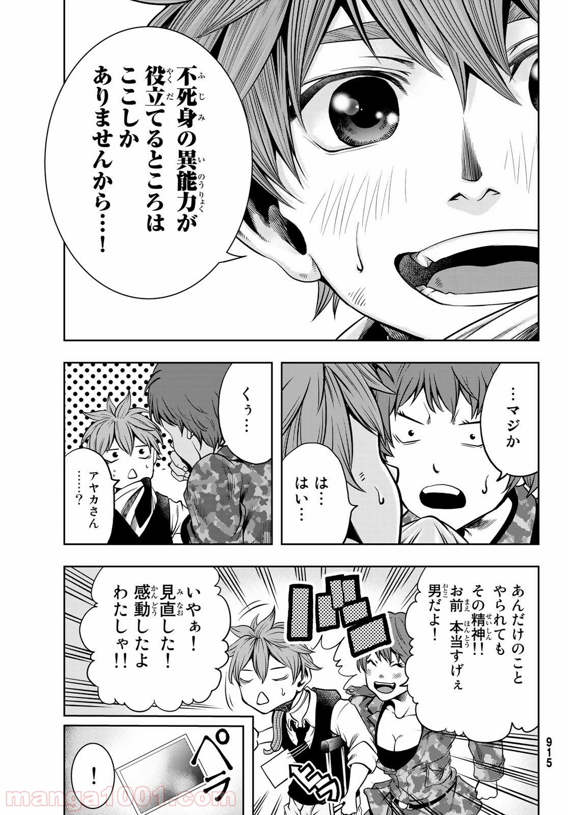 東京傭兵株式会社 - 第3話 - Page 47