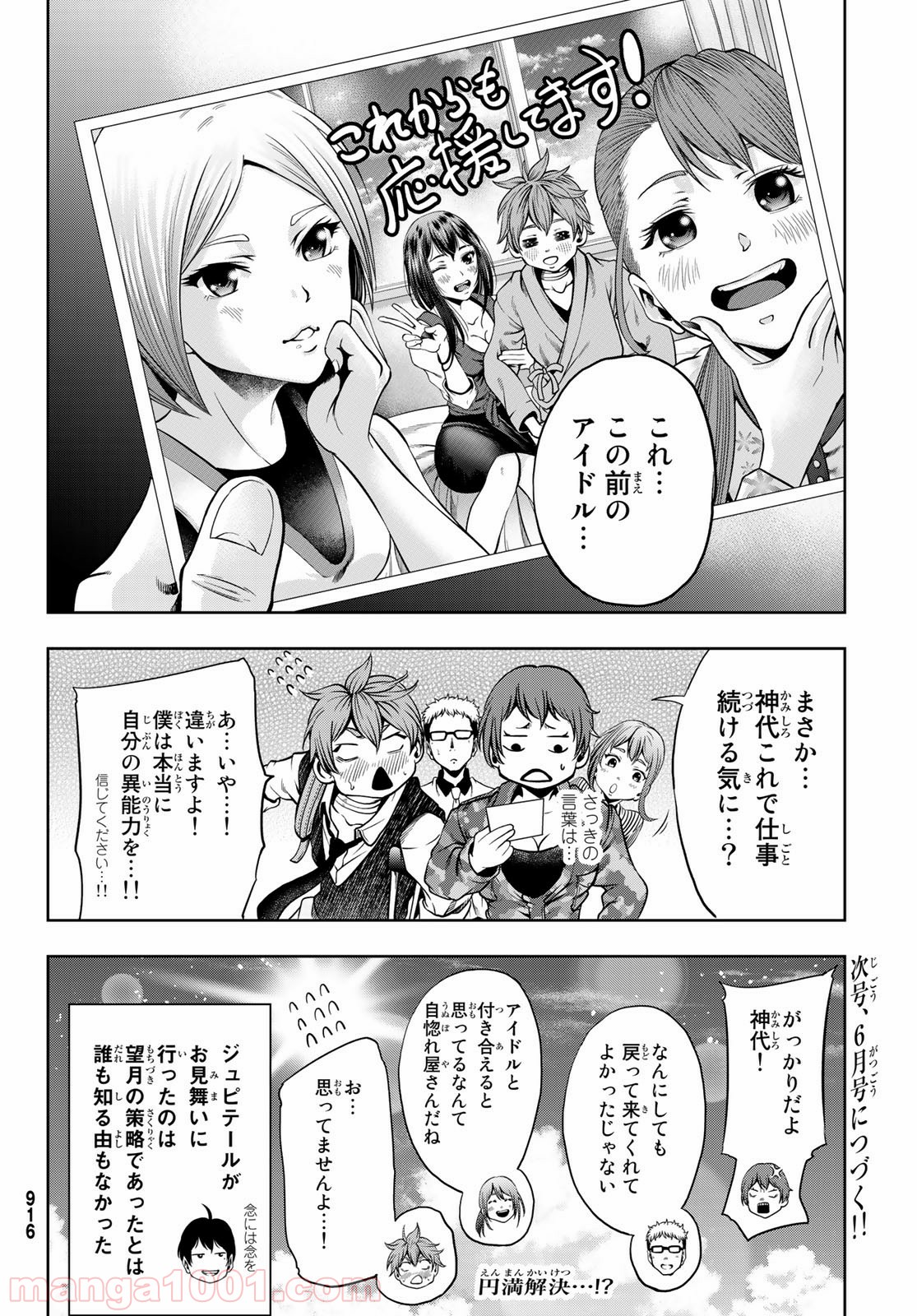 東京傭兵株式会社 - 第3話 - Page 48