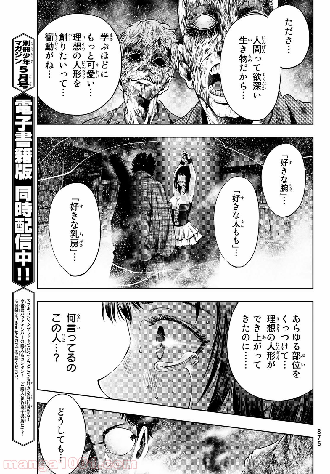 東京傭兵株式会社 - 第3話 - Page 7