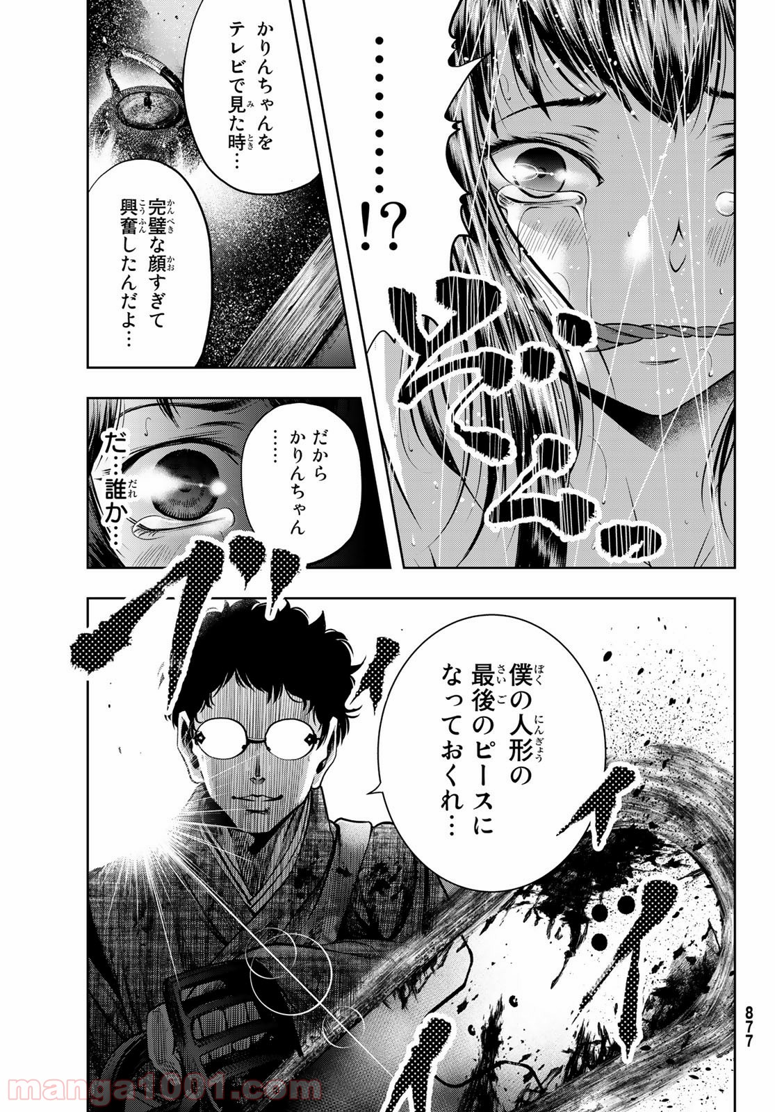 東京傭兵株式会社 - 第3話 - Page 9