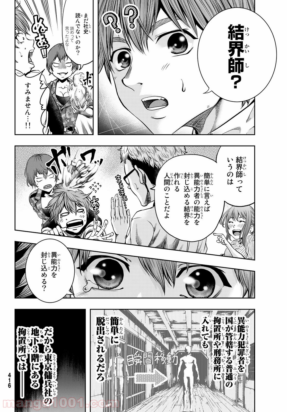 東京傭兵株式会社 - 第4話 - Page 2