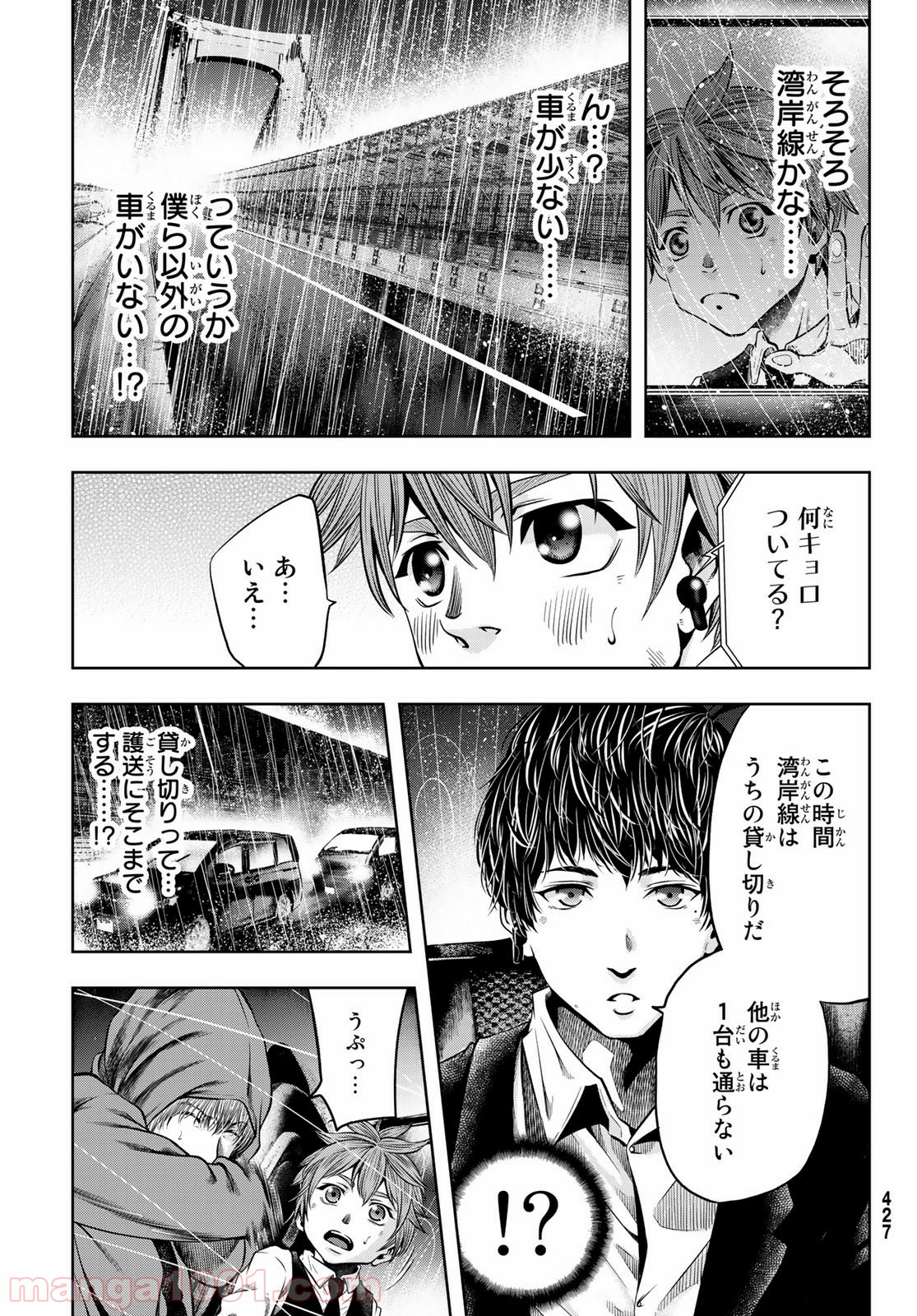 東京傭兵株式会社 - 第4話 - Page 13