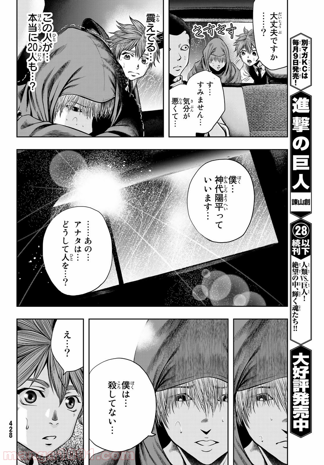 東京傭兵株式会社 - 第4話 - Page 14