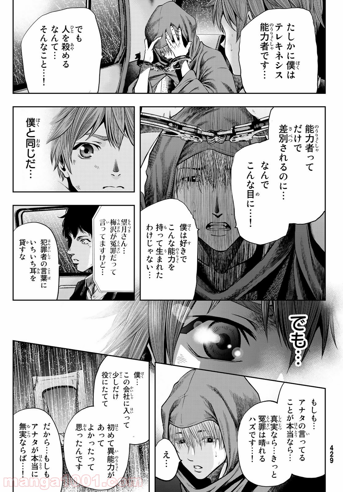 東京傭兵株式会社 - 第4話 - Page 15