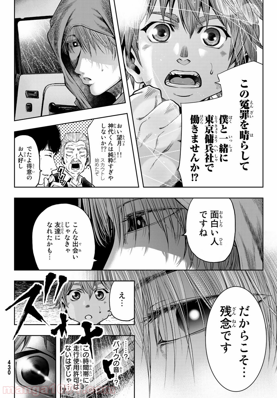 東京傭兵株式会社 - 第4話 - Page 16