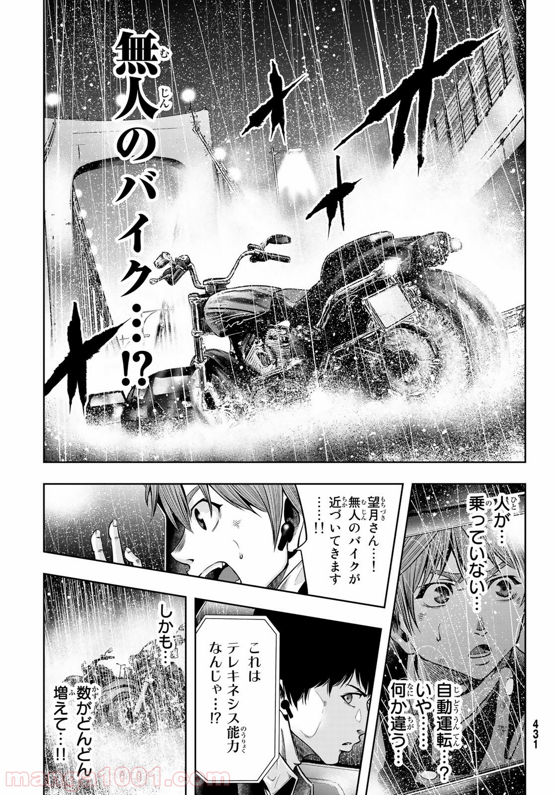 東京傭兵株式会社 - 第4話 - Page 17