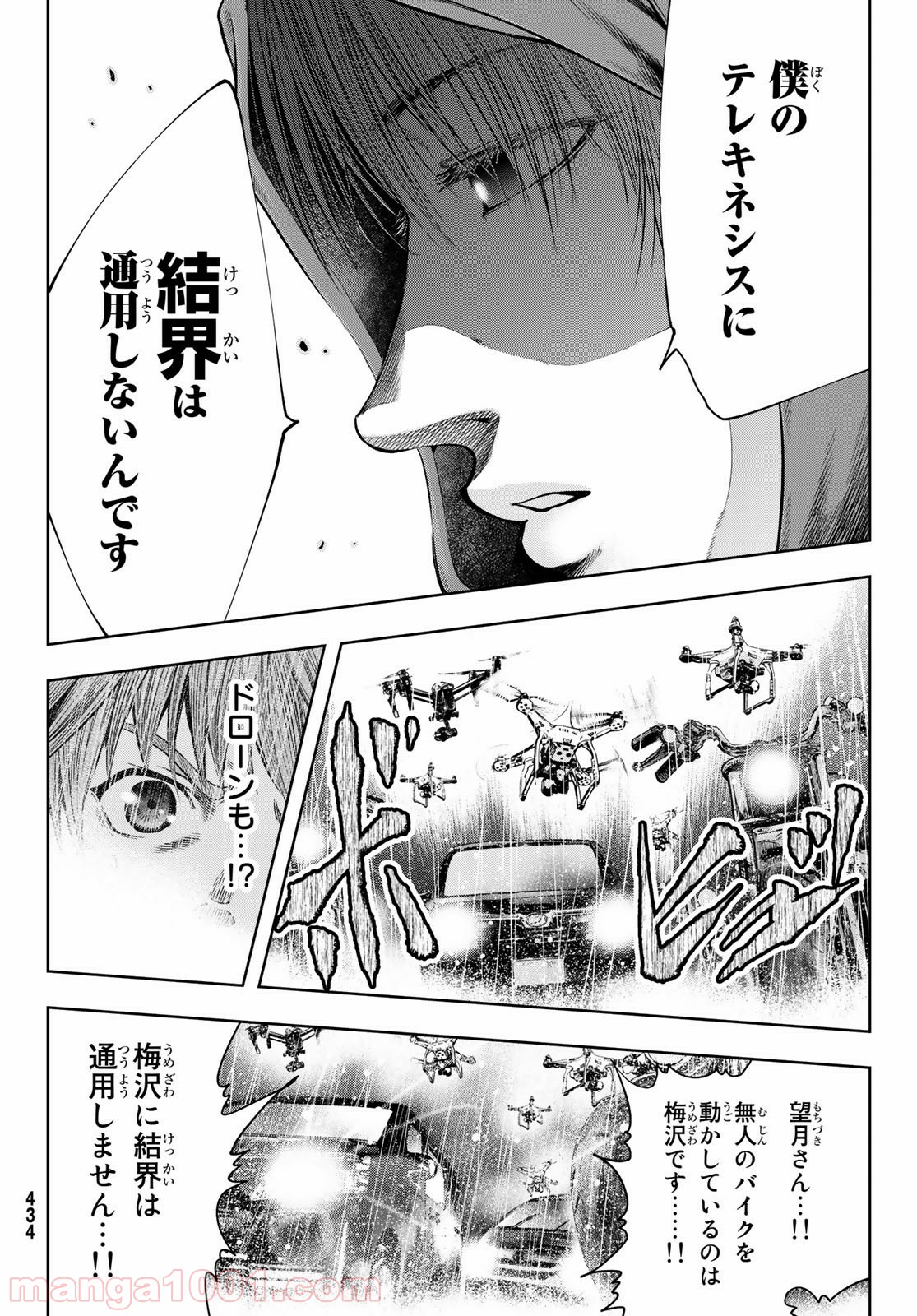 東京傭兵株式会社 - 第4話 - Page 20