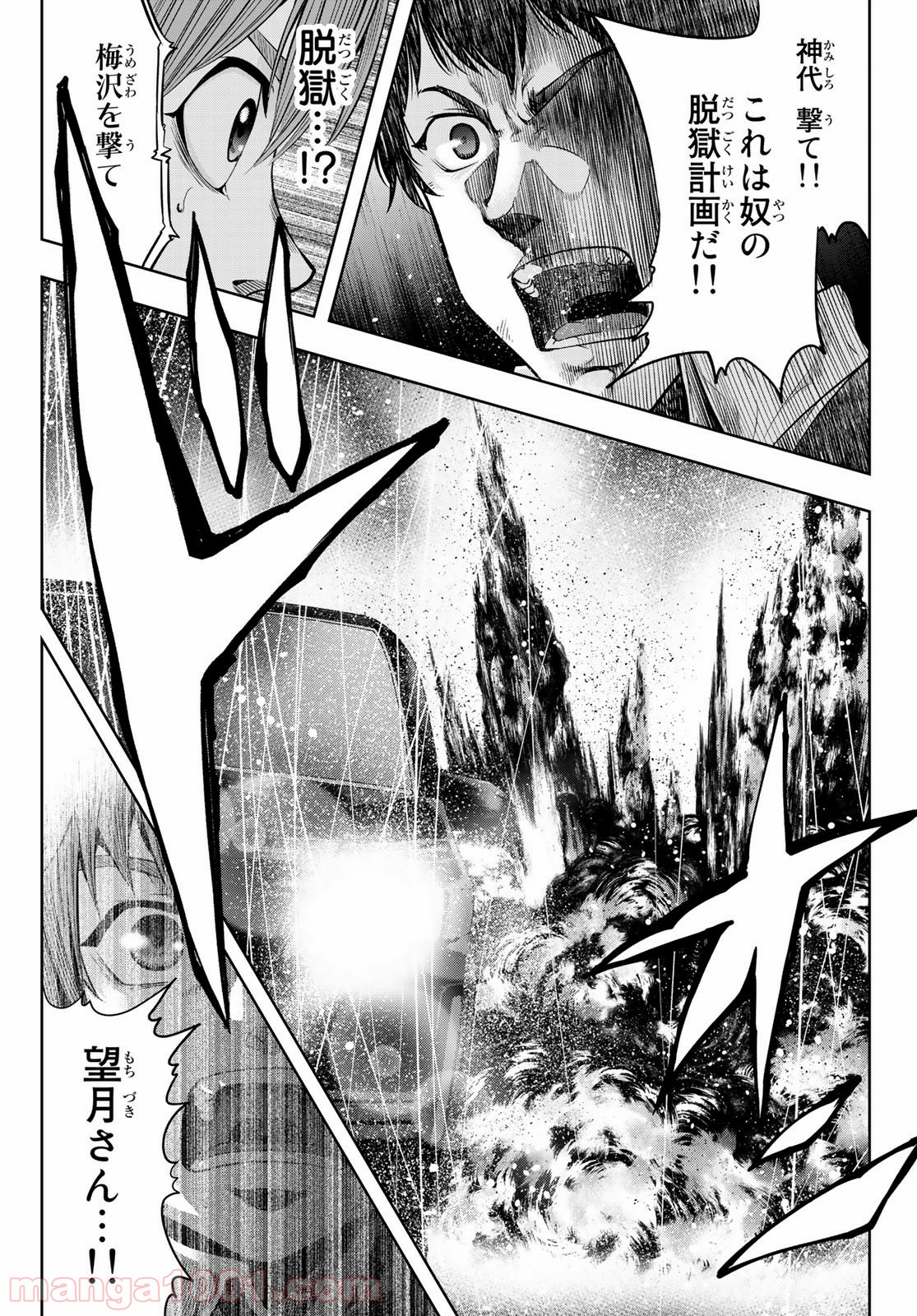 東京傭兵株式会社 - 第4話 - Page 21