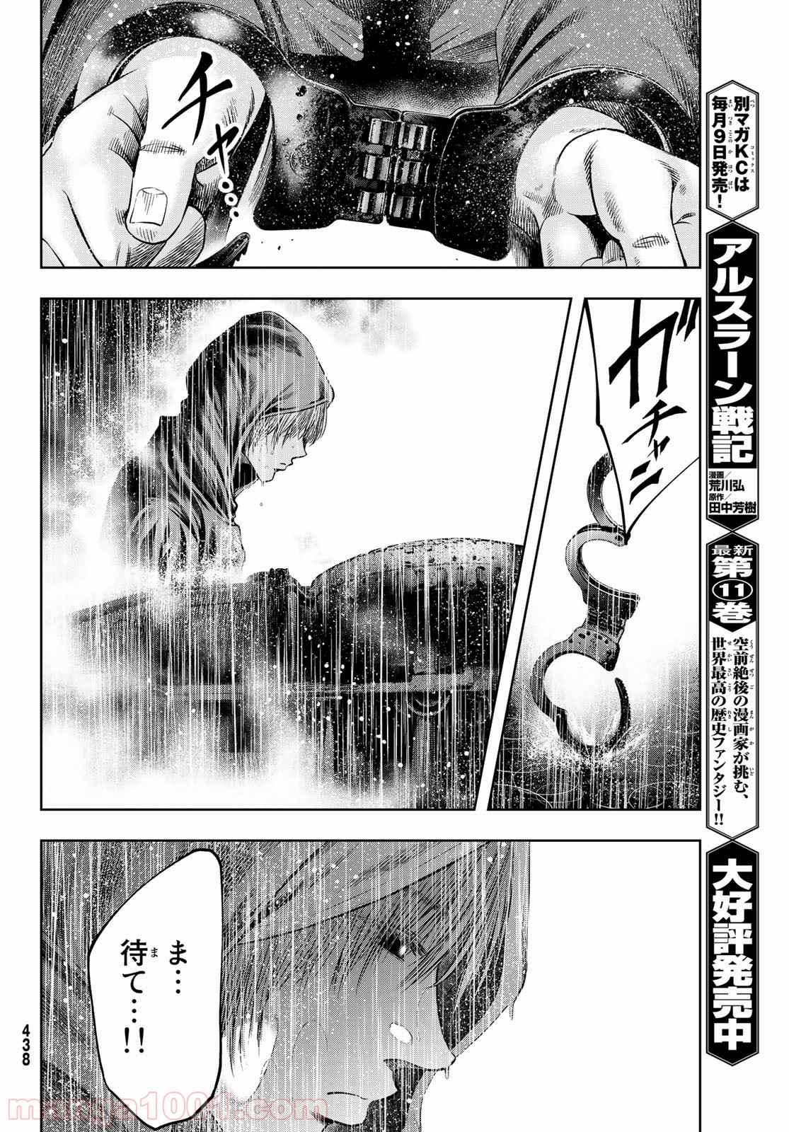 東京傭兵株式会社 - 第4話 - Page 24