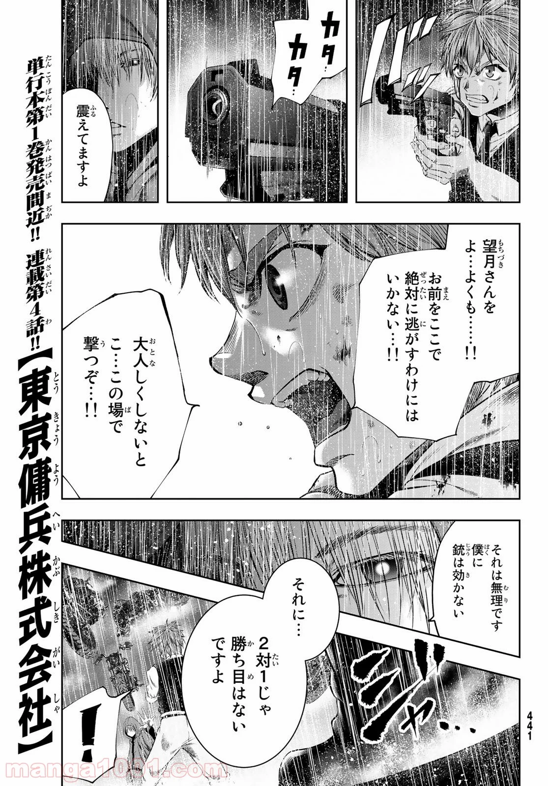 東京傭兵株式会社 - 第4話 - Page 27