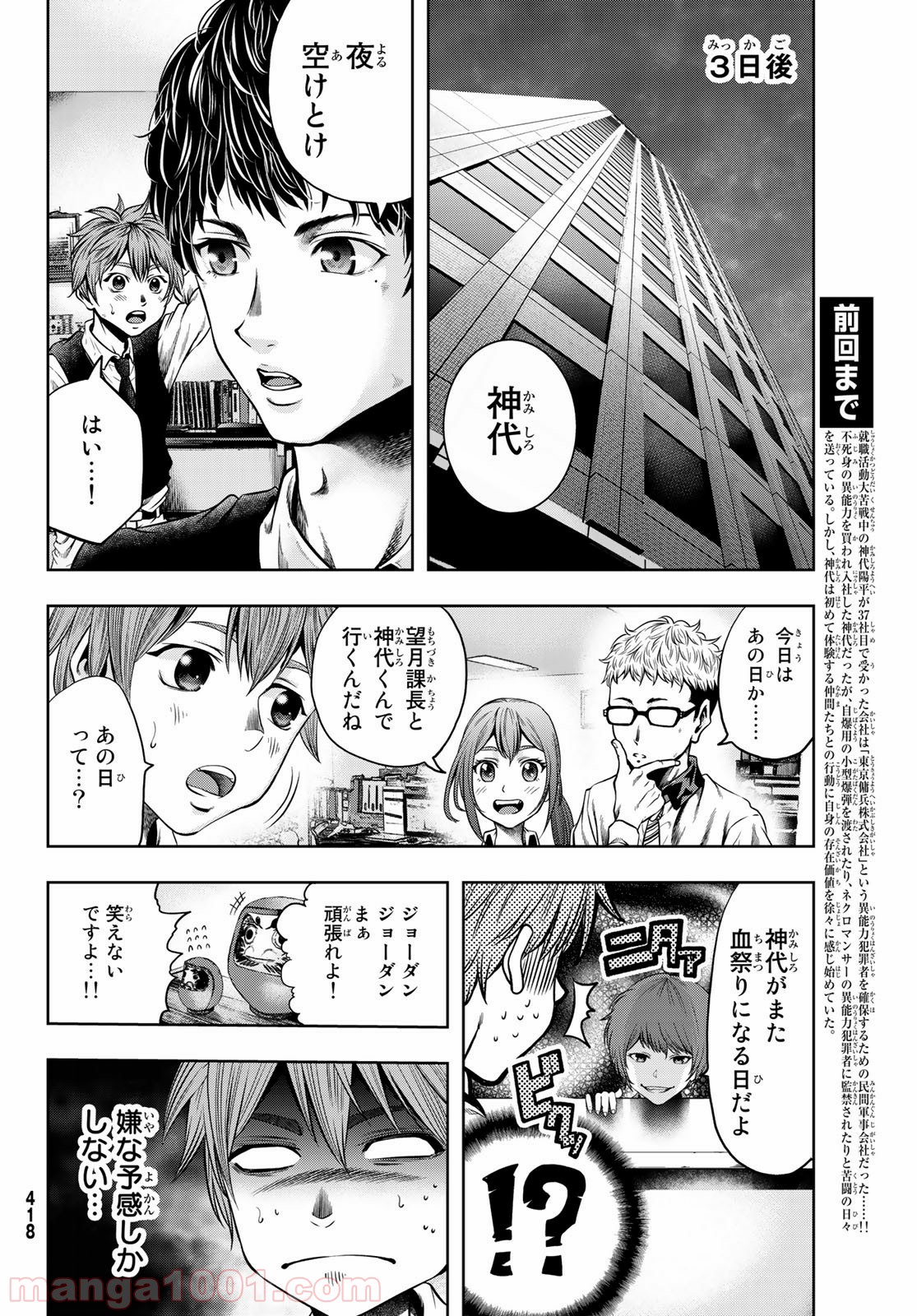 東京傭兵株式会社 - 第4話 - Page 4