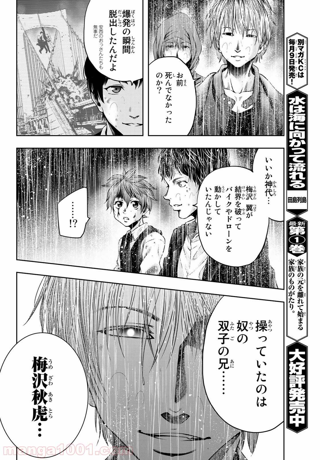 東京傭兵株式会社 - 第4話 - Page 32