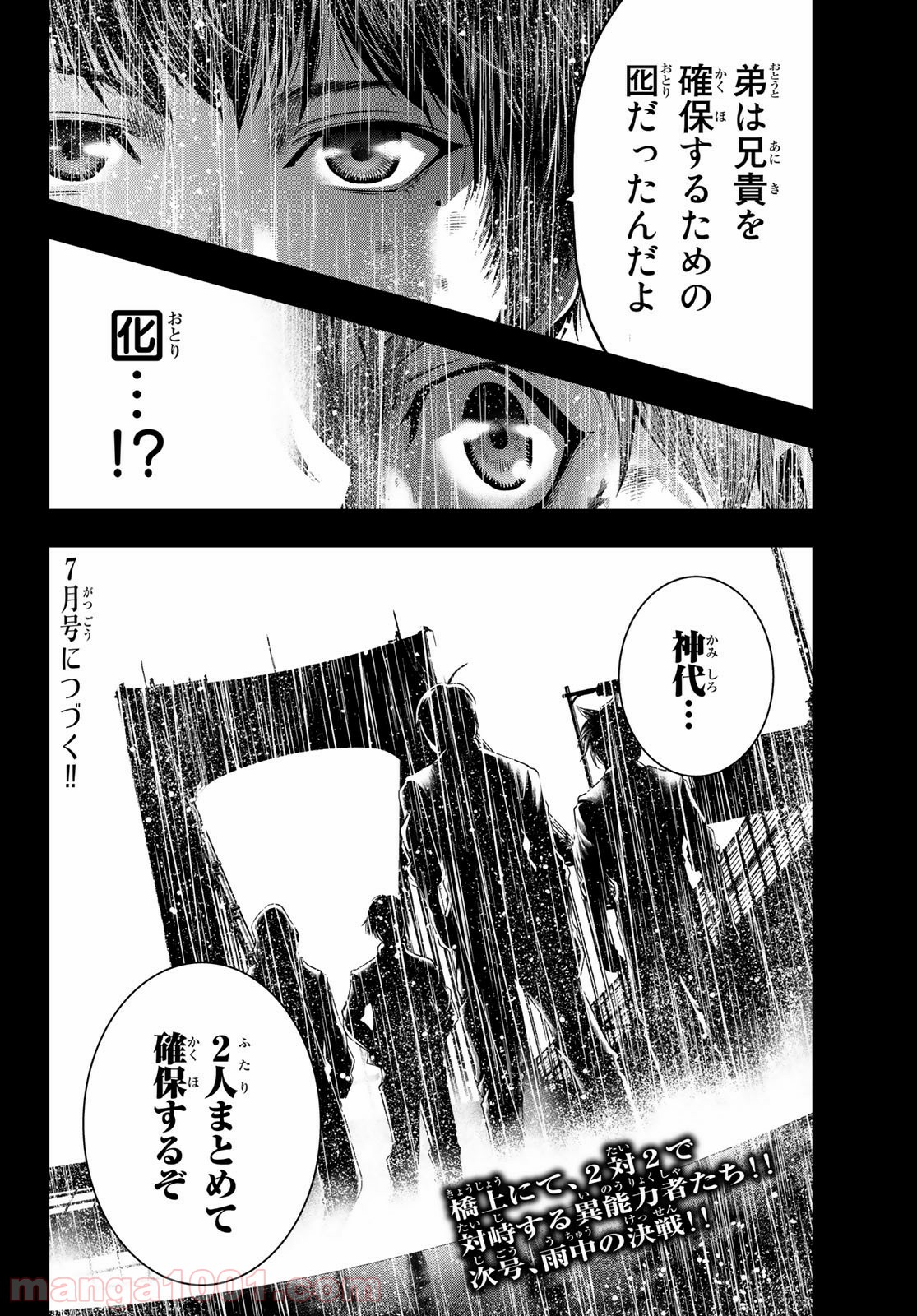 東京傭兵株式会社 - 第4話 - Page 34