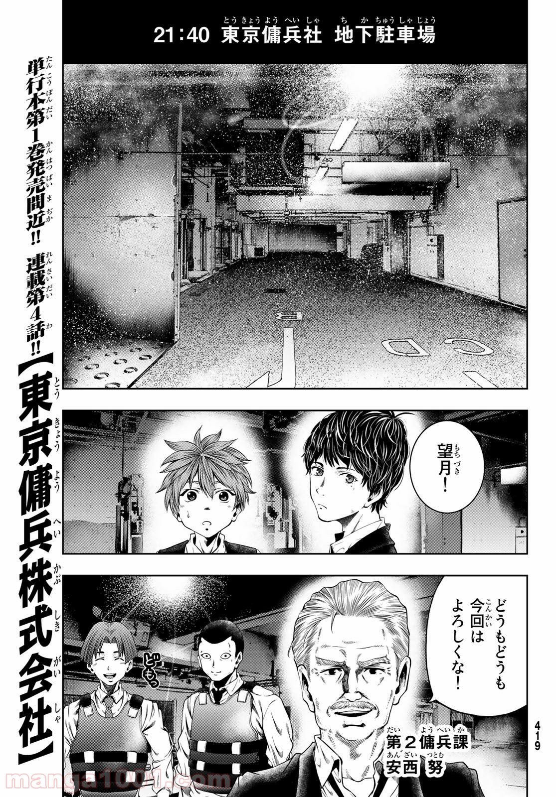 東京傭兵株式会社 - 第4話 - Page 5