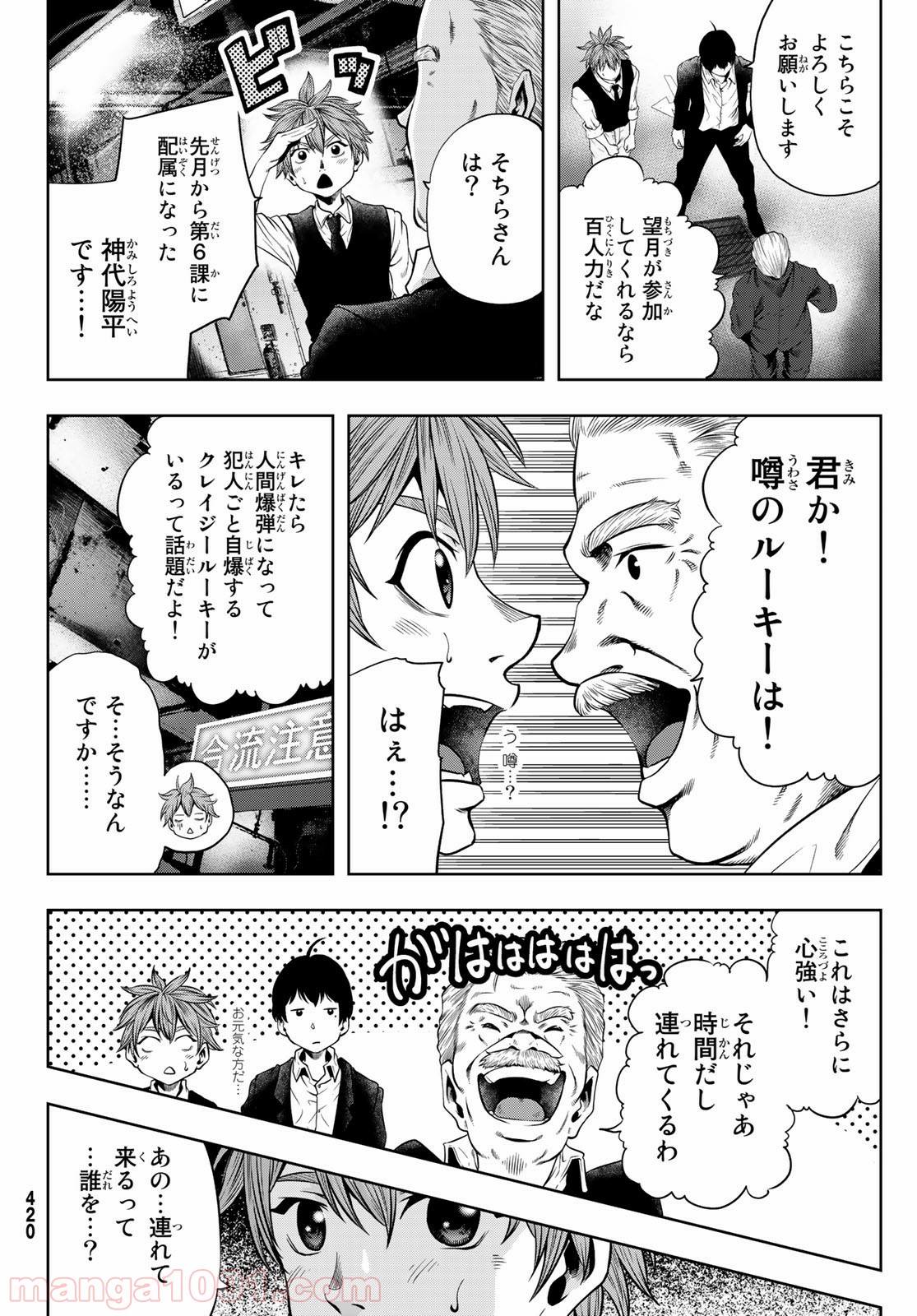 東京傭兵株式会社 - 第4話 - Page 6