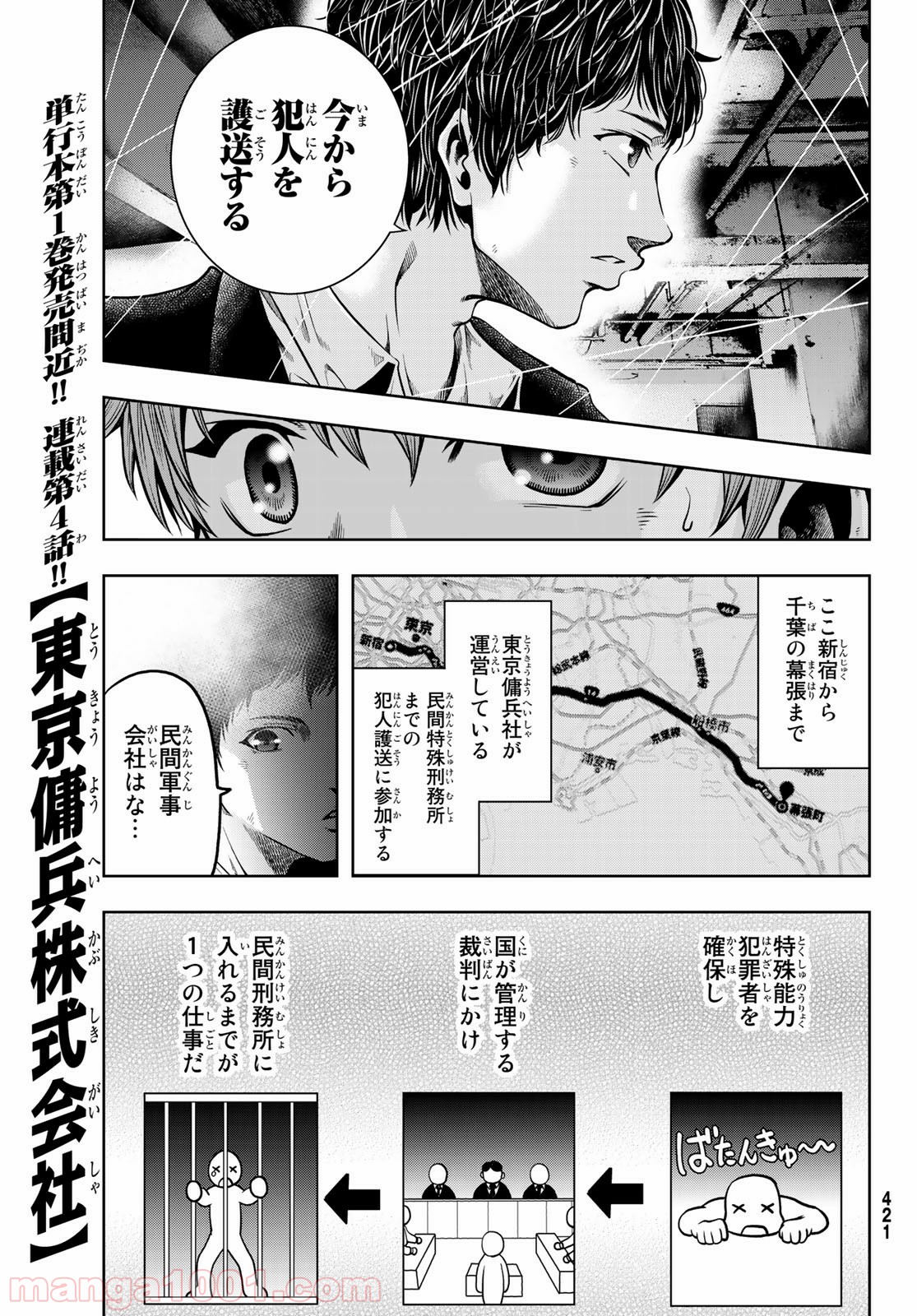 東京傭兵株式会社 - 第4話 - Page 7