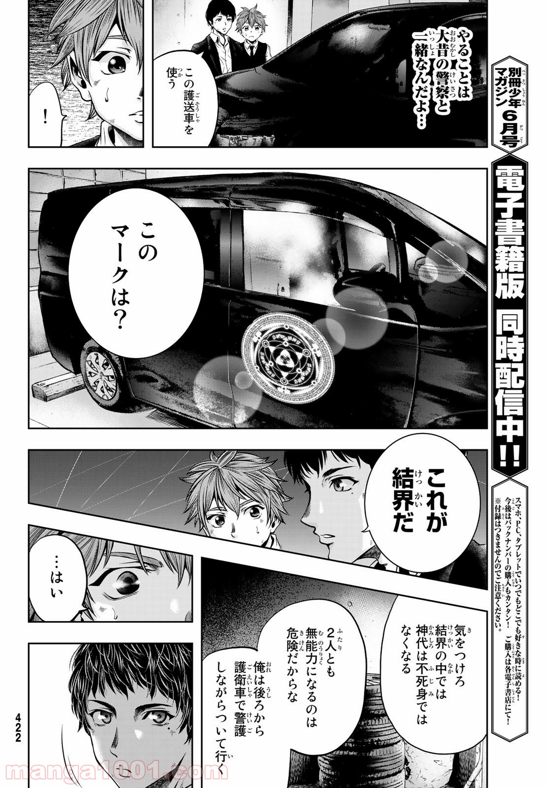 東京傭兵株式会社 - 第4話 - Page 8