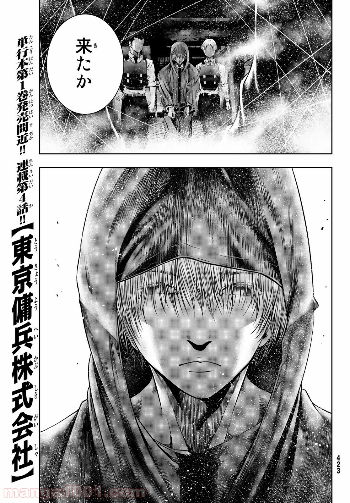 東京傭兵株式会社 - 第4話 - Page 9